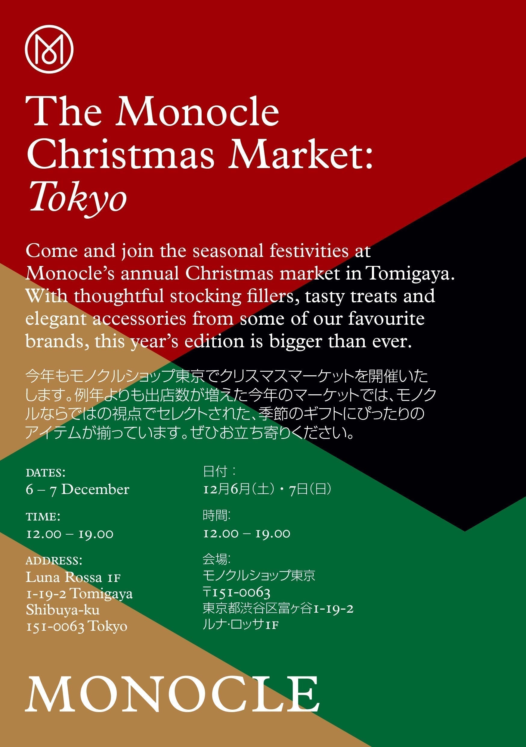 イベント：The Monocle Christmas Market Tokyo